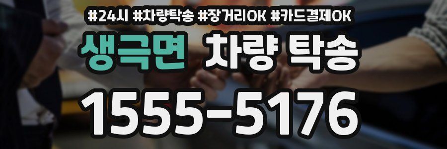 생극면 차량 탁송