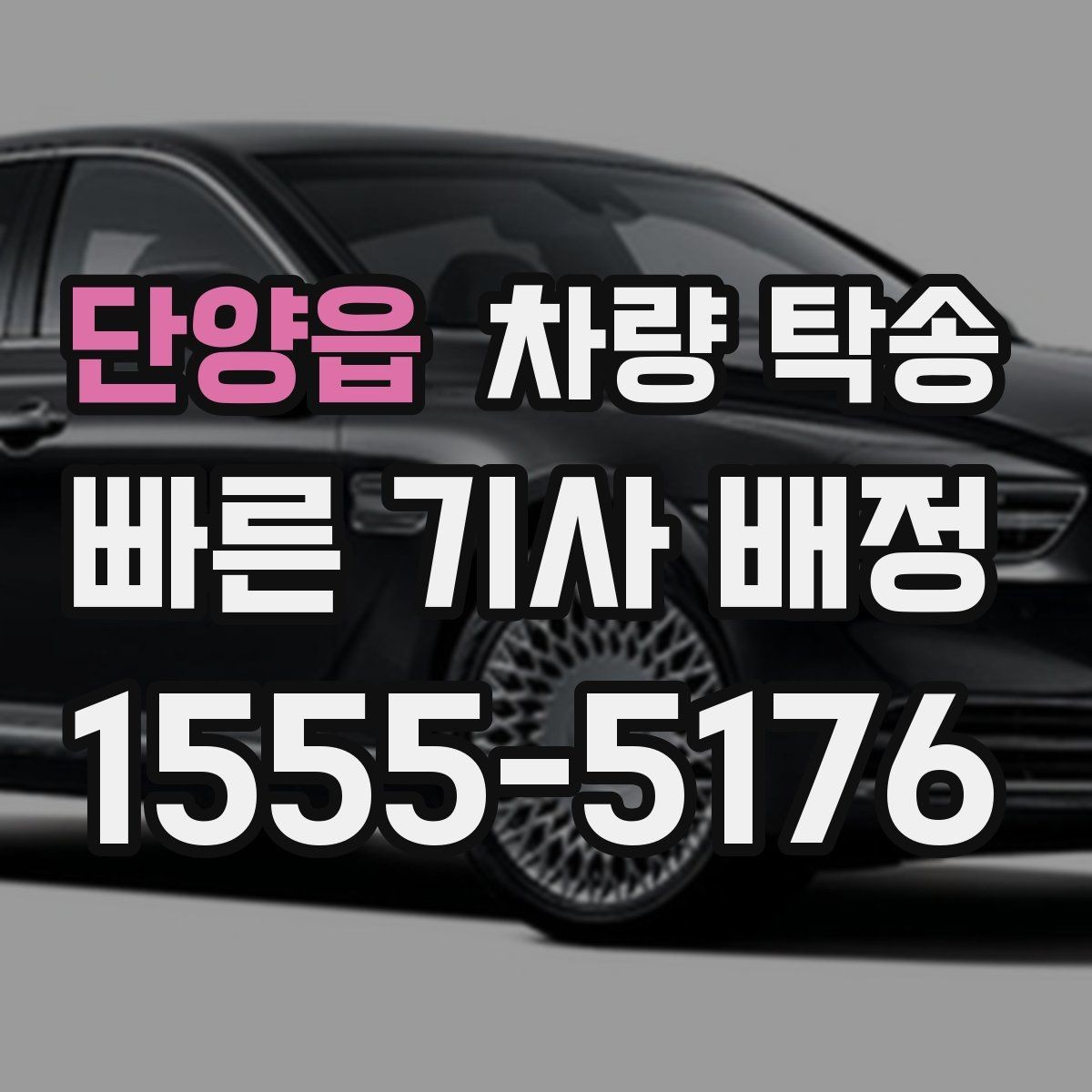 단양읍 차량 탁송 다중 경유가 가능한지 궁금하다면