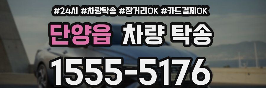 단양읍 차량 탁송