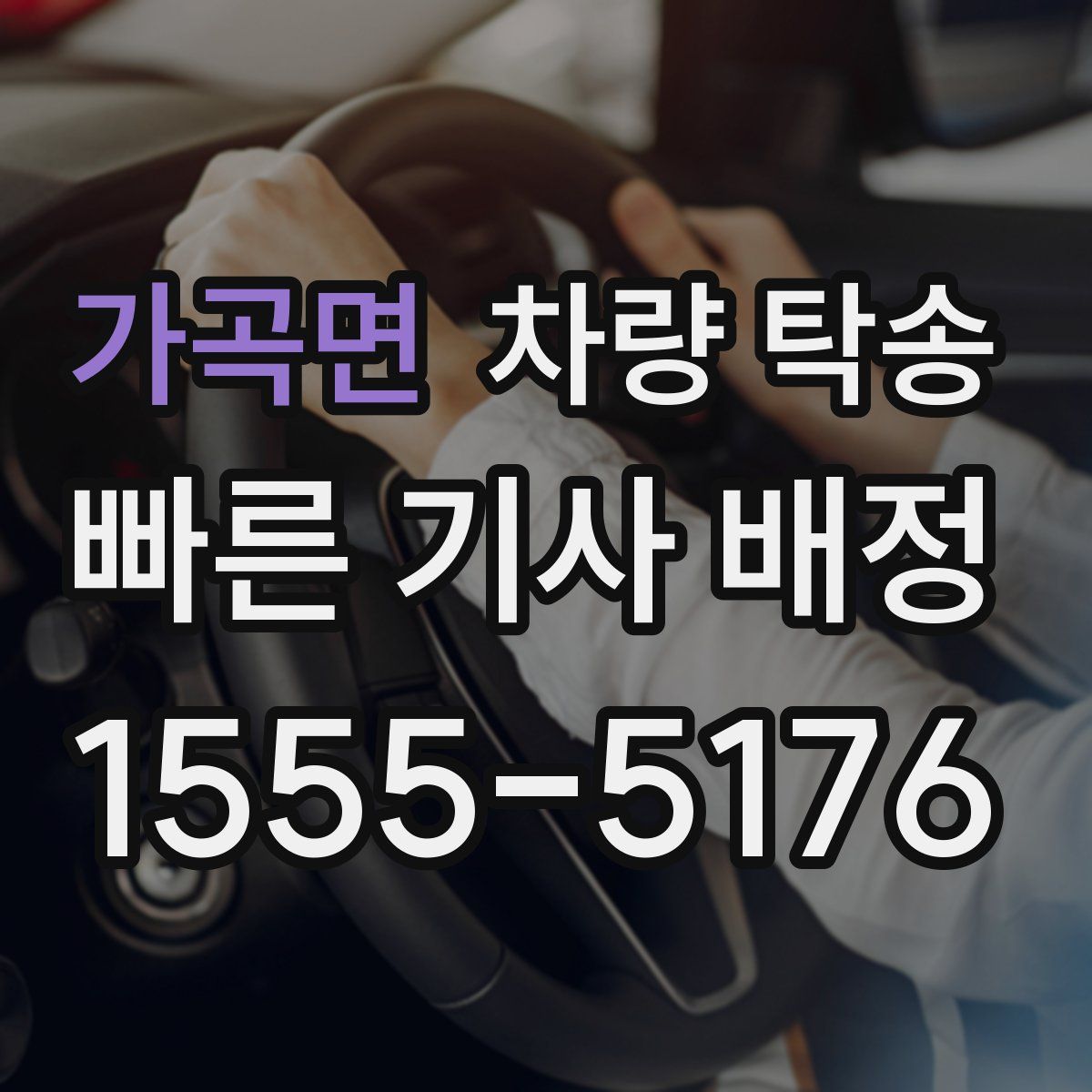 가곡면 차량 탁송