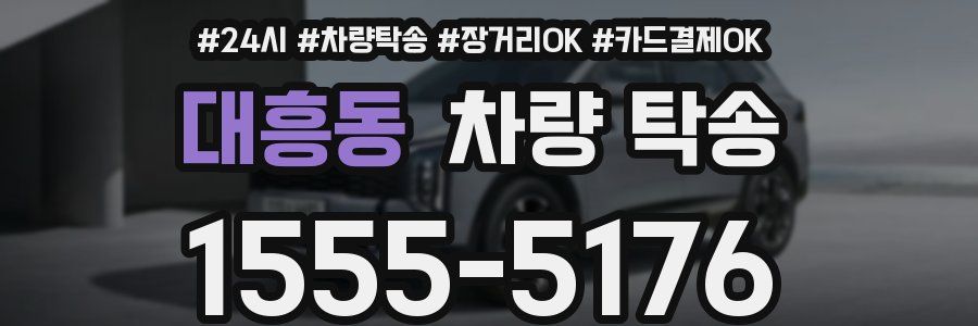 대흥동 차량 탁송