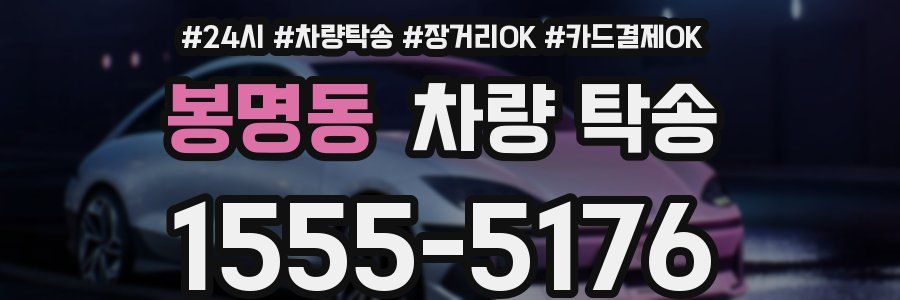 봉명동 차량 탁송