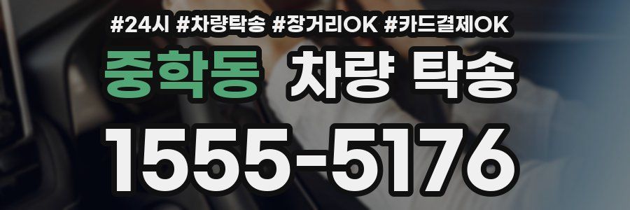 중학동 차량 탁송