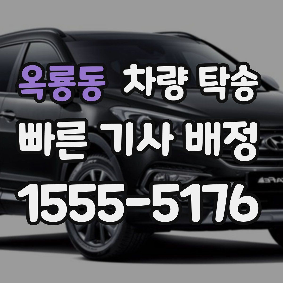 옥룡동 차량 탁송 공항·KTX 역 픽업 후 차량까지 함께 이동하기