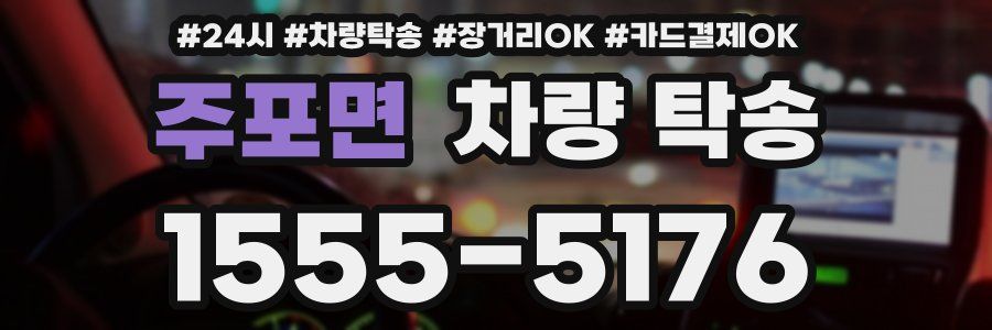 주포면 차량 탁송