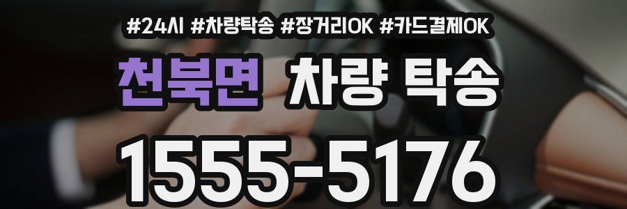 천북면 차량 탁송