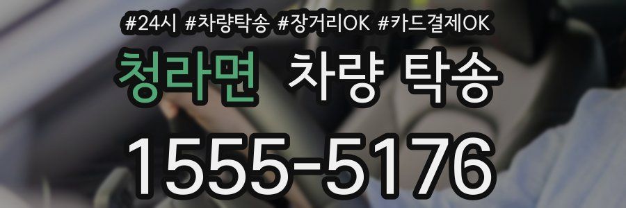 청라면 차량 탁송