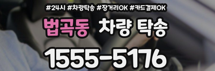 법곡동 차량 탁송