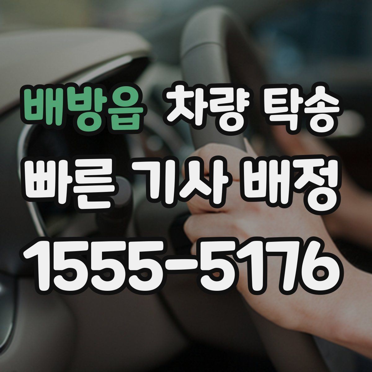 배방읍 차량 탁송 하이브리드 차량도 동일하게 진행될까