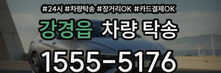 강경읍 차량 탁송