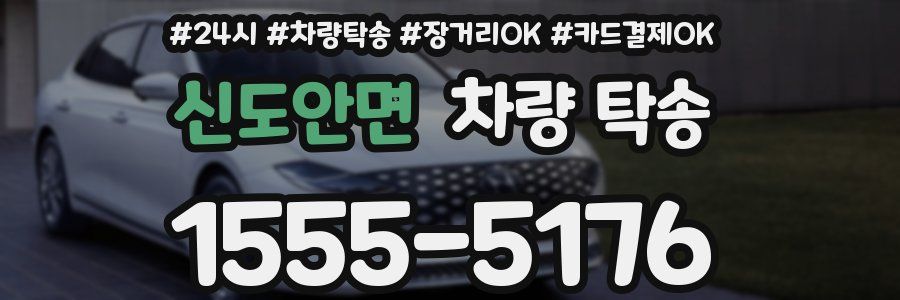 신도안면 차량 탁송