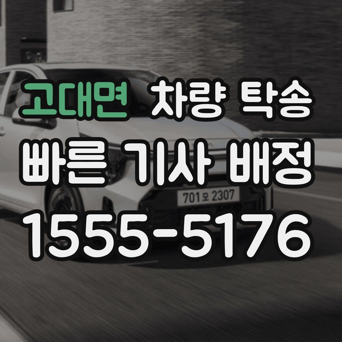 고대면 차량 탁송 여러 곳 들러야 할 때 진행 방법