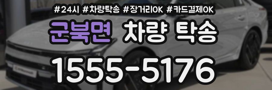 군북면 차량 탁송