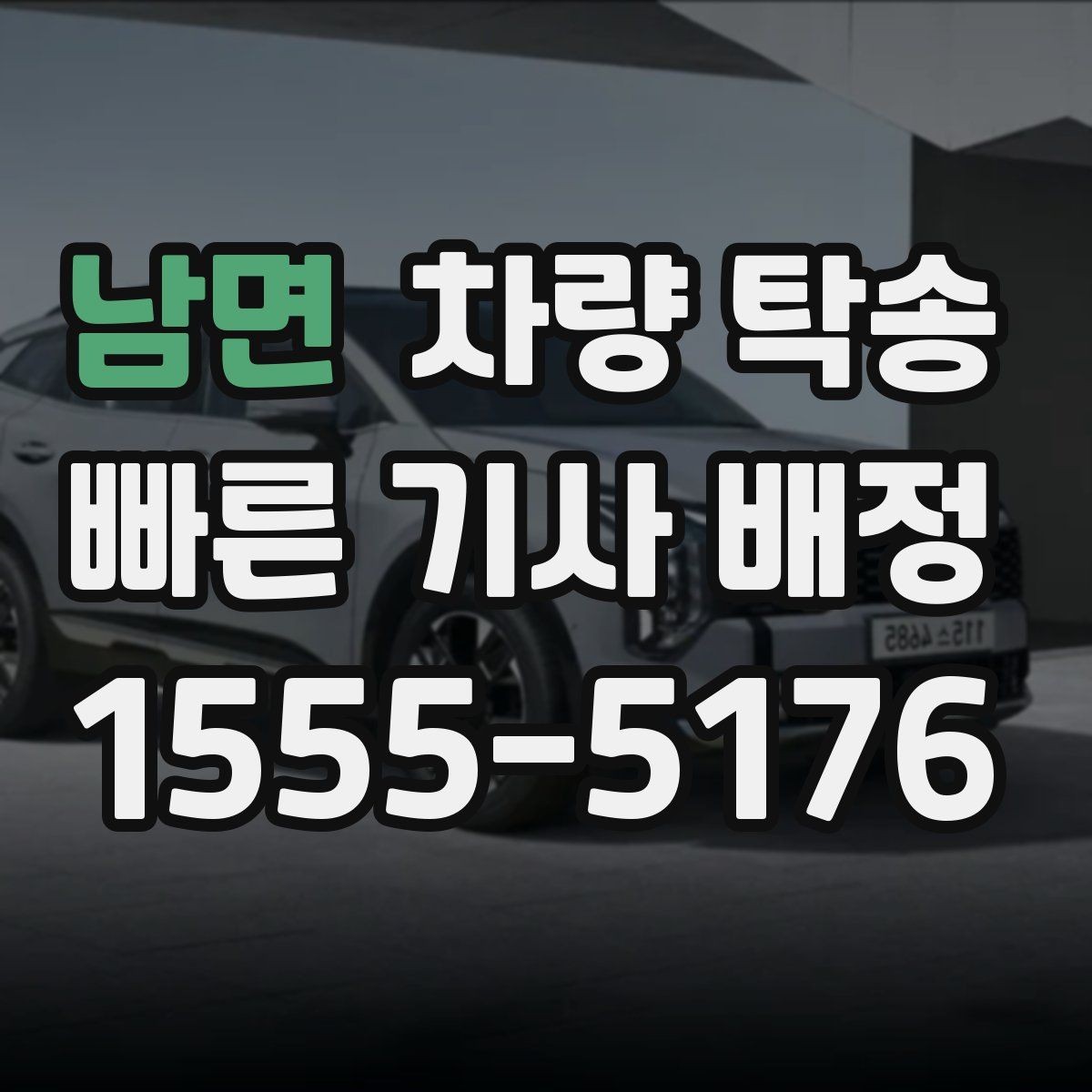 남면 차량 탁송 타이어 공기압이 낮을 때 주의할 점
