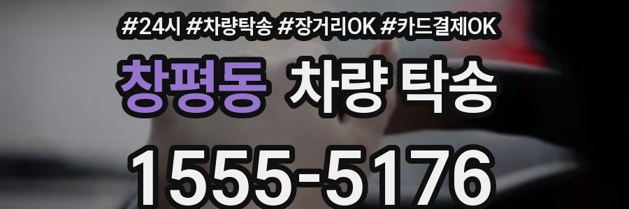 창평동 차량 탁송