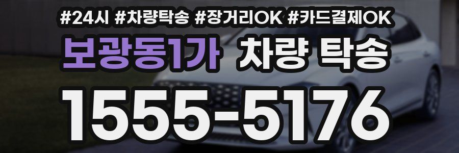 보광동1가 차량 탁송