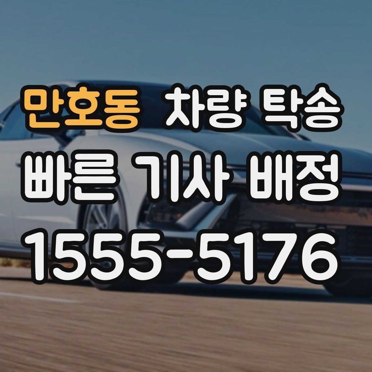 만호동 차량 탁송 딜러 매장 인계 시 확인할 포인트