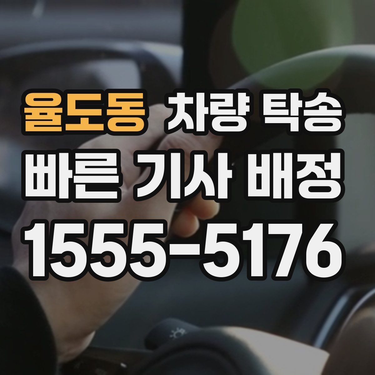율도동 차량 탁송 도착지 주차 안내가 필요할 때