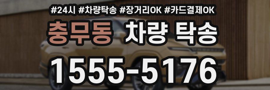 충무동 차량 탁송