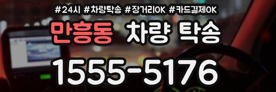 만흥동 차량 탁송