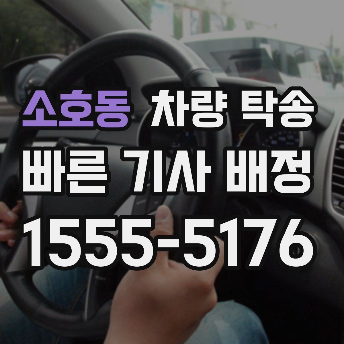 소호동 차량 탁송 비 오는 날 탁송이 더 조심스러운 이유
