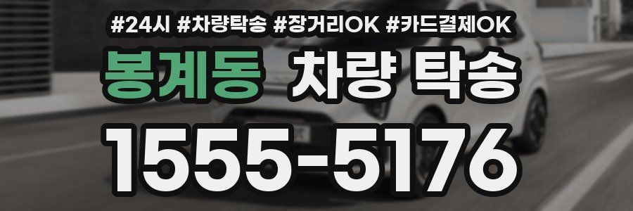 봉계동 차량 탁송