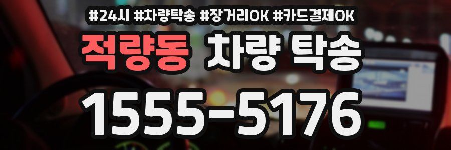 적량동 차량 탁송