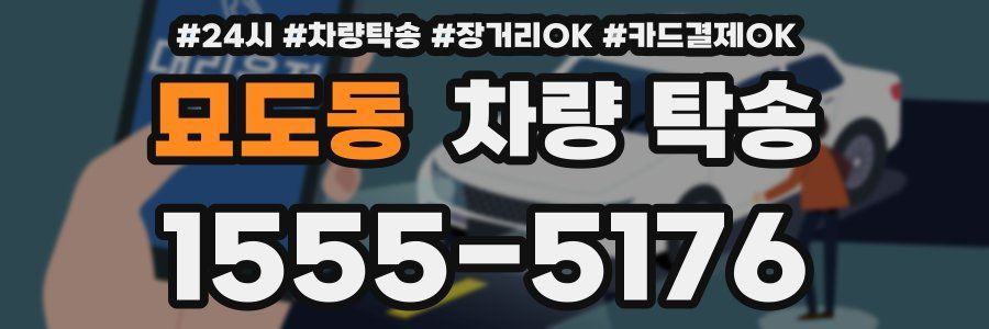 묘도동 차량 탁송