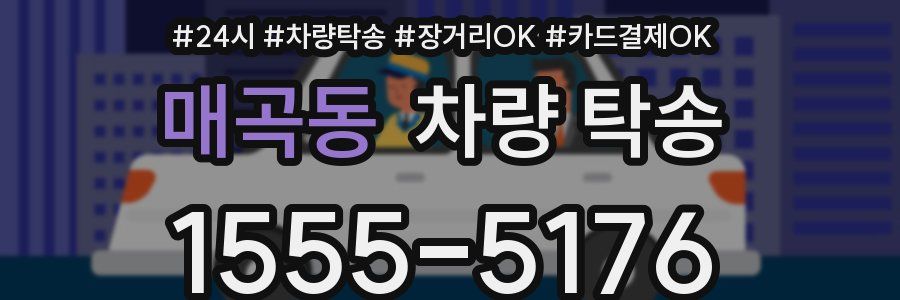 매곡동 차량 탁송