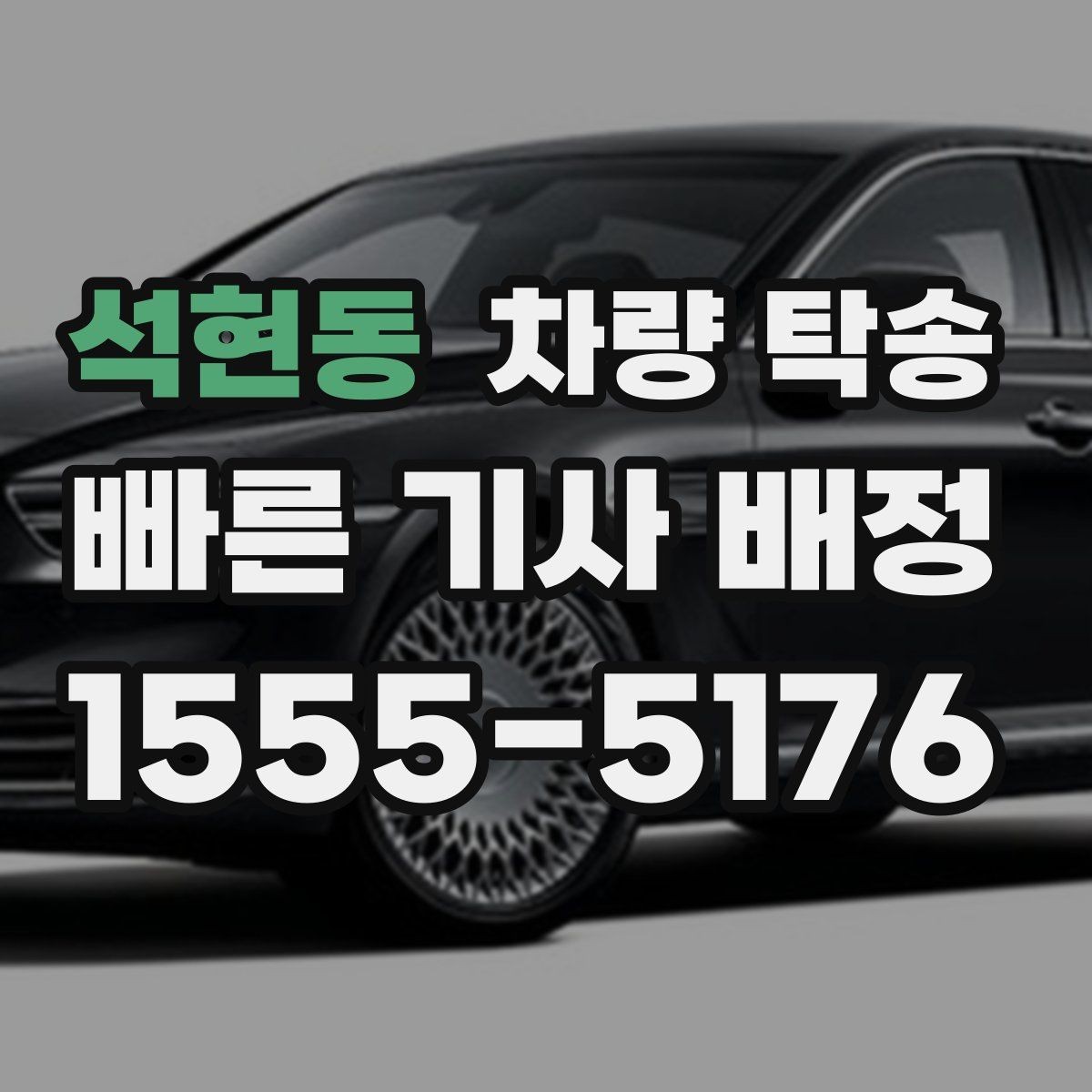 석현동 차량 탁송 1톤 트럭도 탁송이 필요할 때