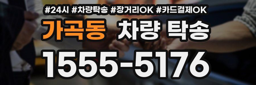 가곡동 차량 탁송