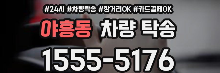 야흥동 차량 탁송