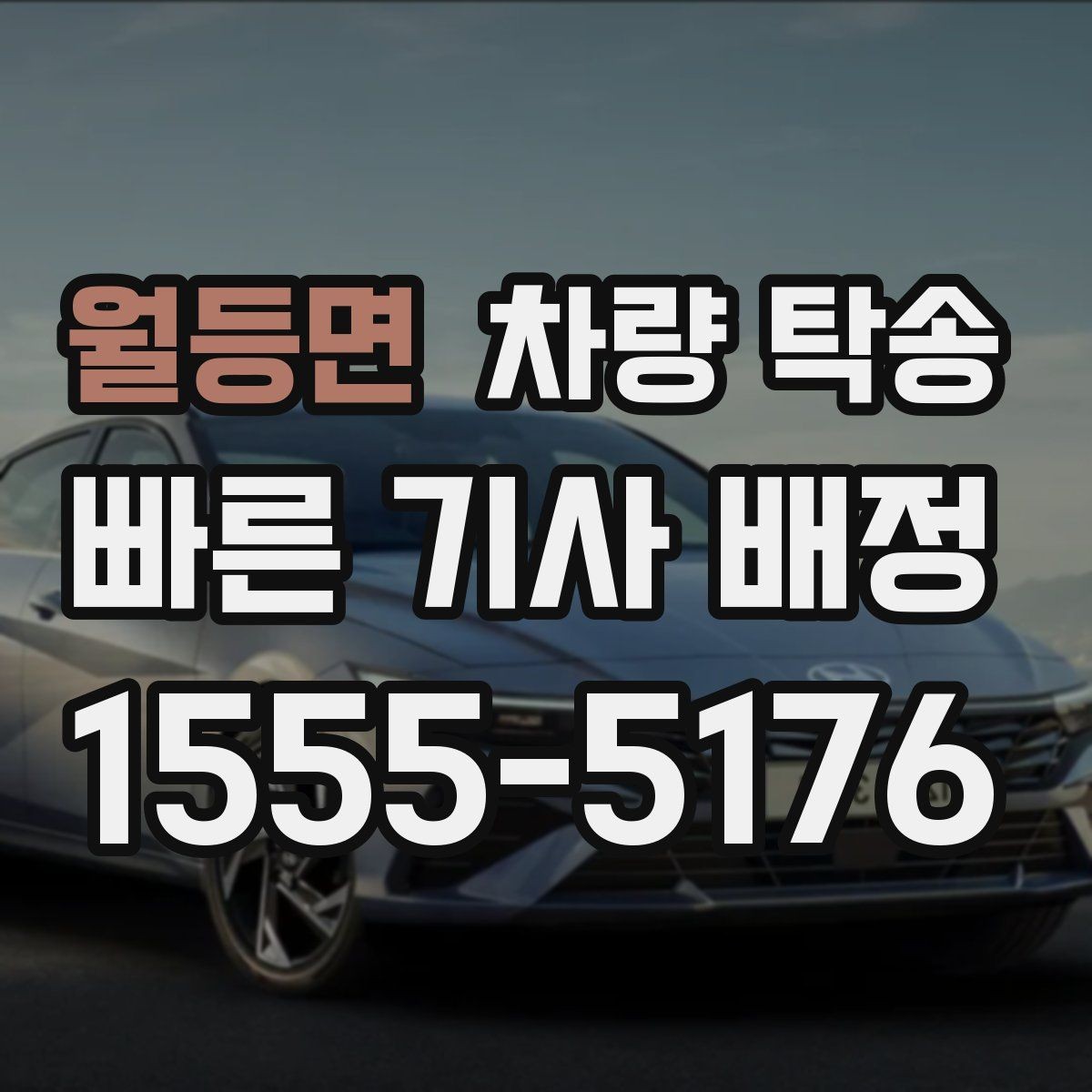 월등면 차량 탁송 딜러 매장 인계 시 확인할 포인트