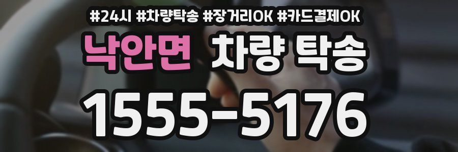 낙안면 차량 탁송