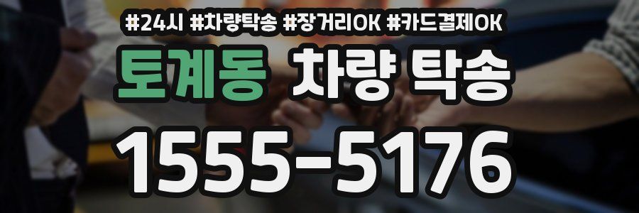 토계동 차량 탁송