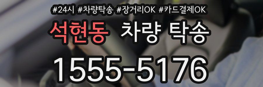 석현동 차량 탁송