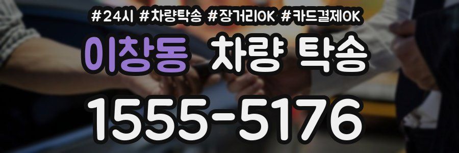 이창동 차량 탁송