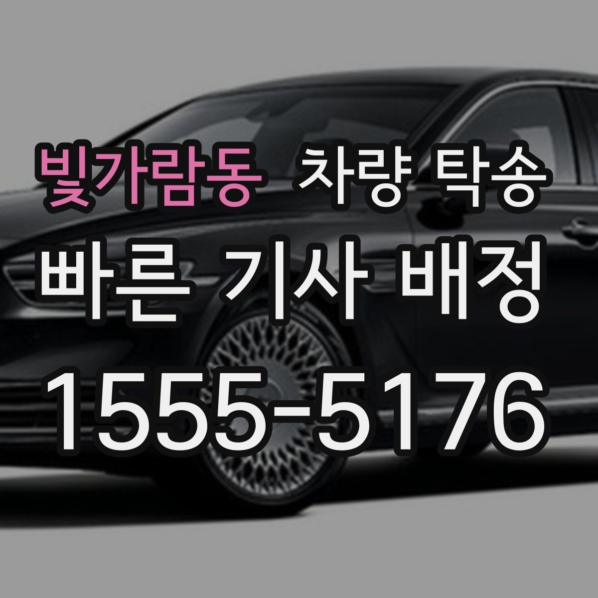 빛가람동 차량 탁송 신차 보호필름 상태에서 탁송해도 될까