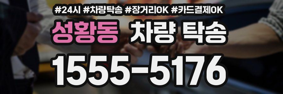 성황동 차량 탁송