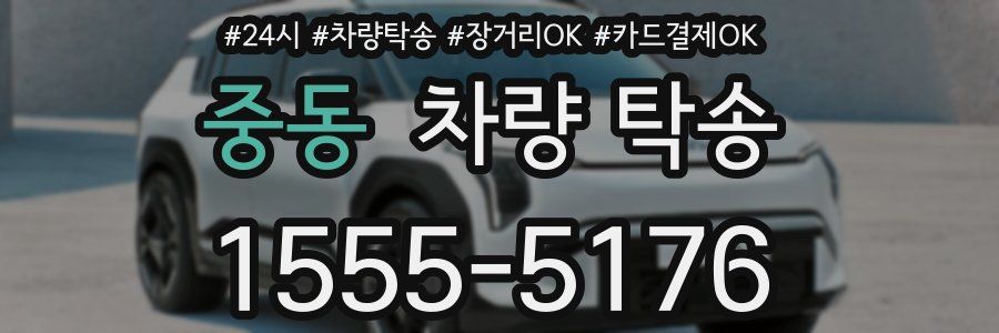 중동 차량 탁송