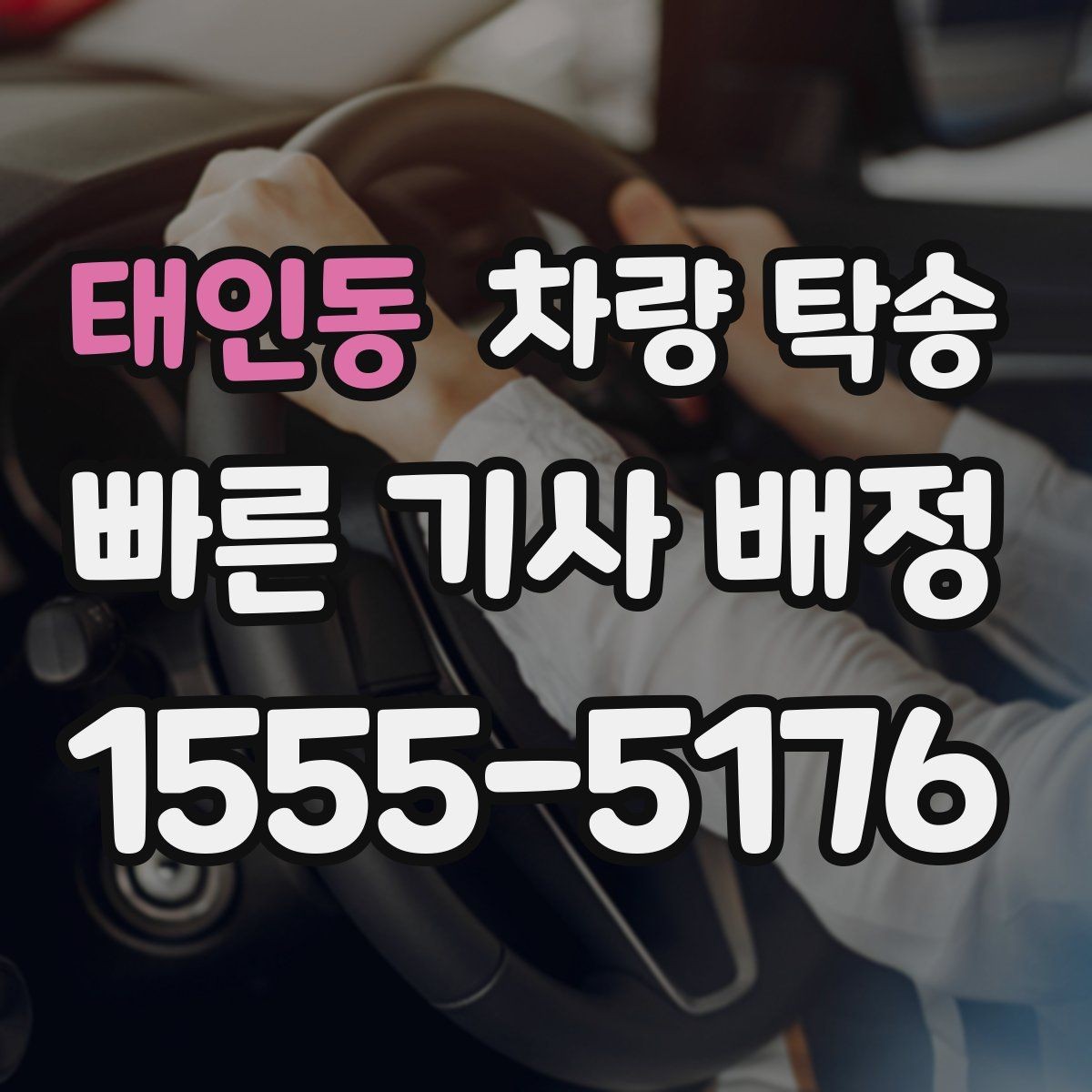 태인동 차량 탁송 경유지를 추가해야 할 때 진행 방식