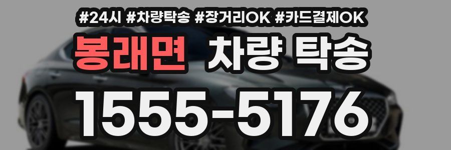 봉래면 차량 탁송