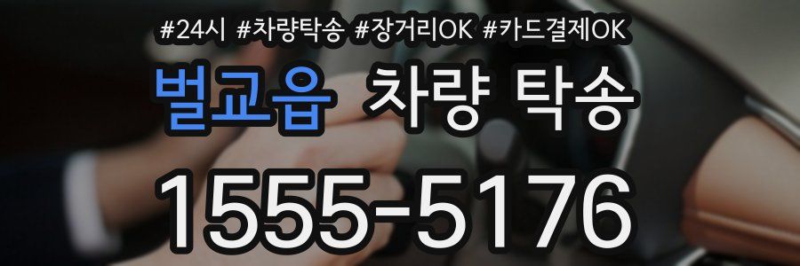 벌교읍 차량 탁송