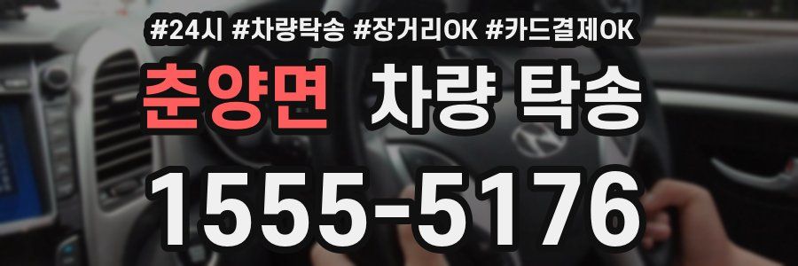 춘양면 차량 탁송