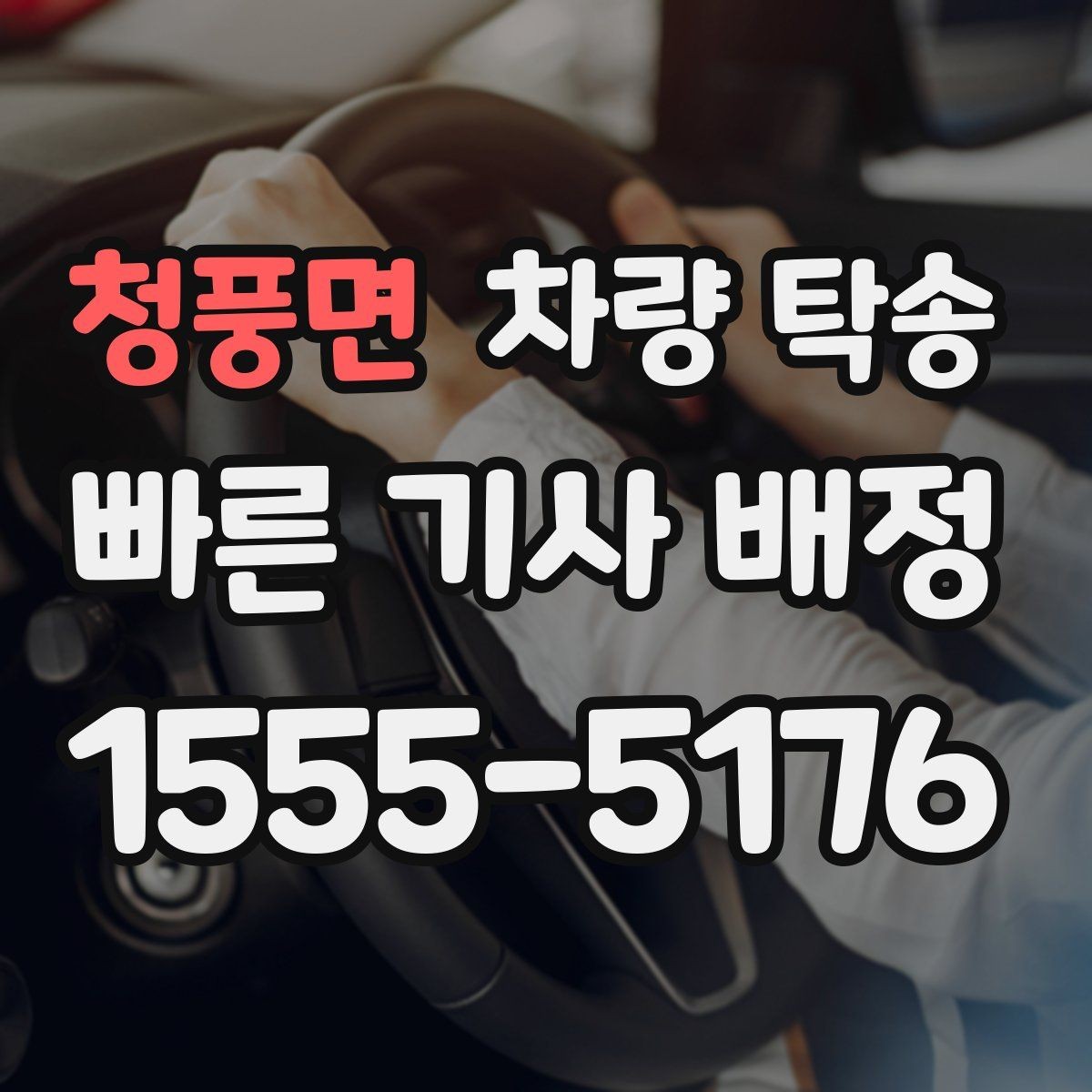 청풍면 차량 탁송 합리적으로 이용하려면 일정 공유가 핵심입니다