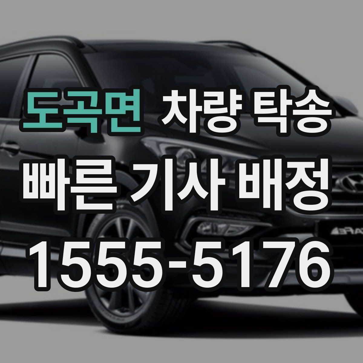 도곡면 차량 탁송 주행거리 기록이 필요한 이유