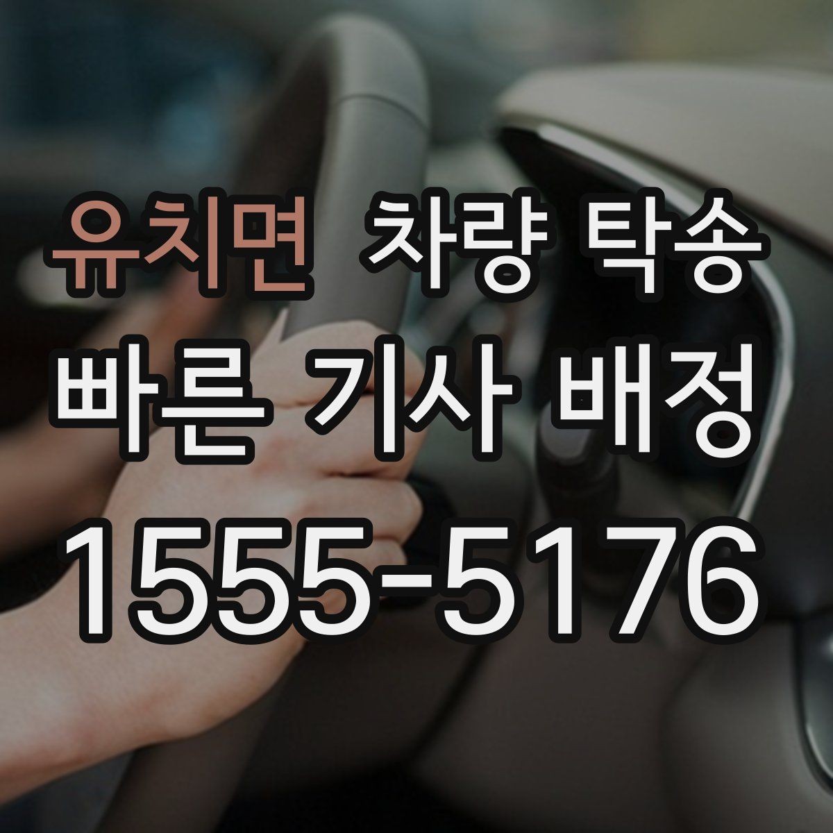 유치면 차량 탁송 일정이 민감한 날 탁송을 이용하는 이유