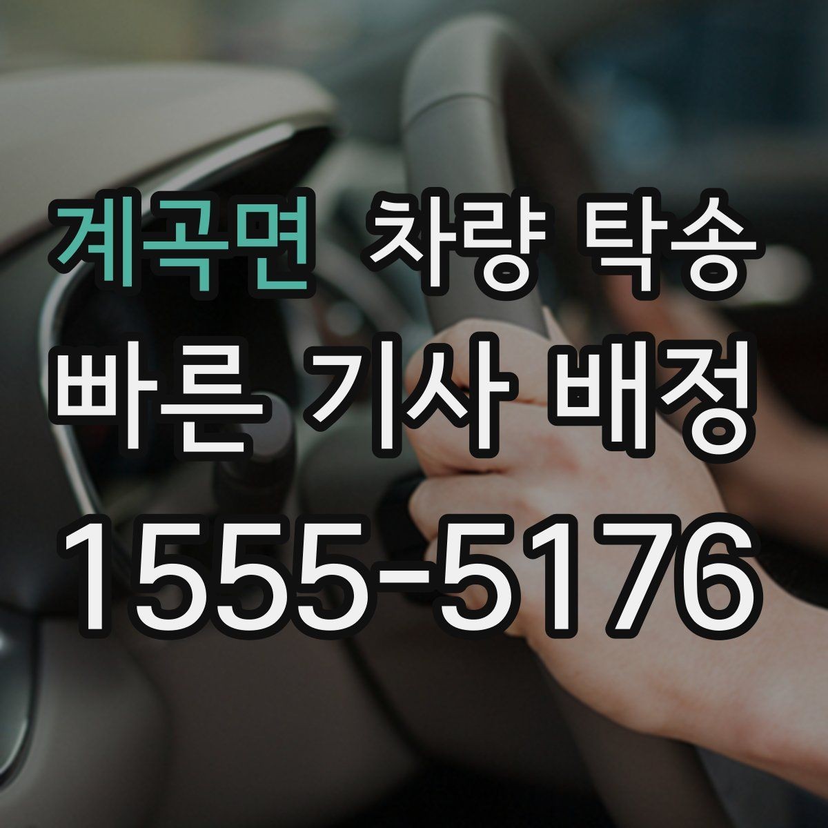 계곡면 차량 탁송 장마철 탁송 전 와이퍼 점검이 필요한 이유
