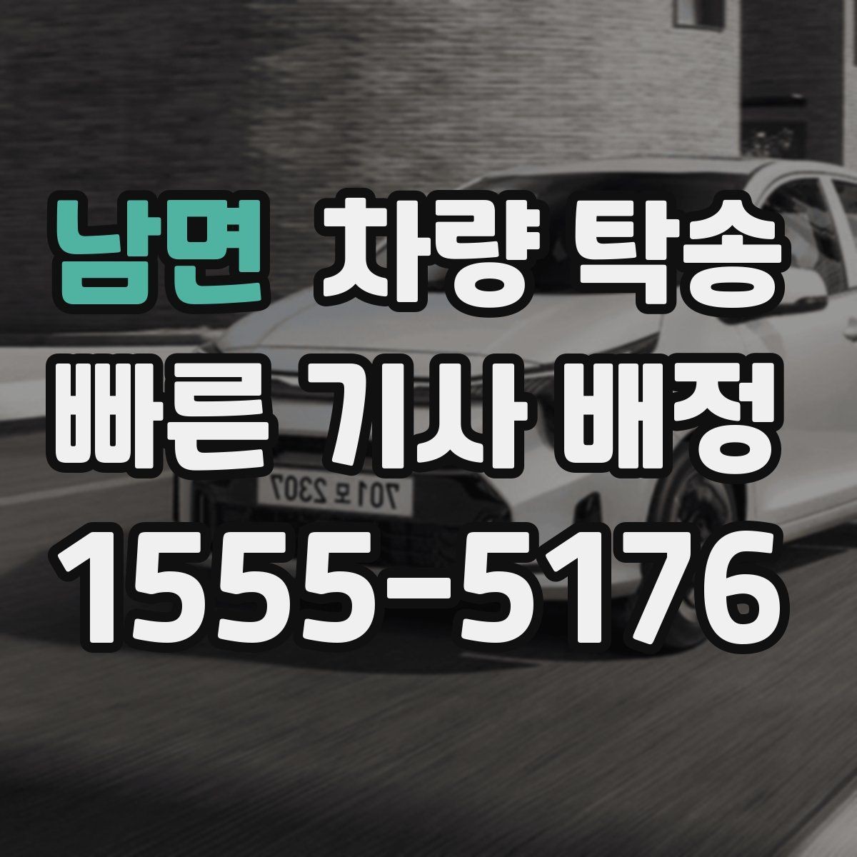 남면 차량 탁송 차량 키를 맡길 때 불안하다면 이렇게 하세요