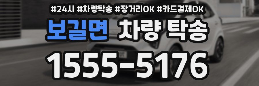 보길면 차량 탁송